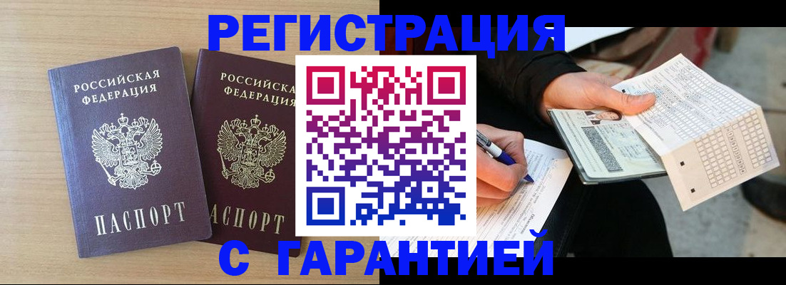 прописка законно в Чувашии