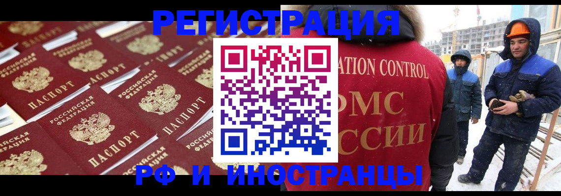 прописка иностранных граждан в Чувашии