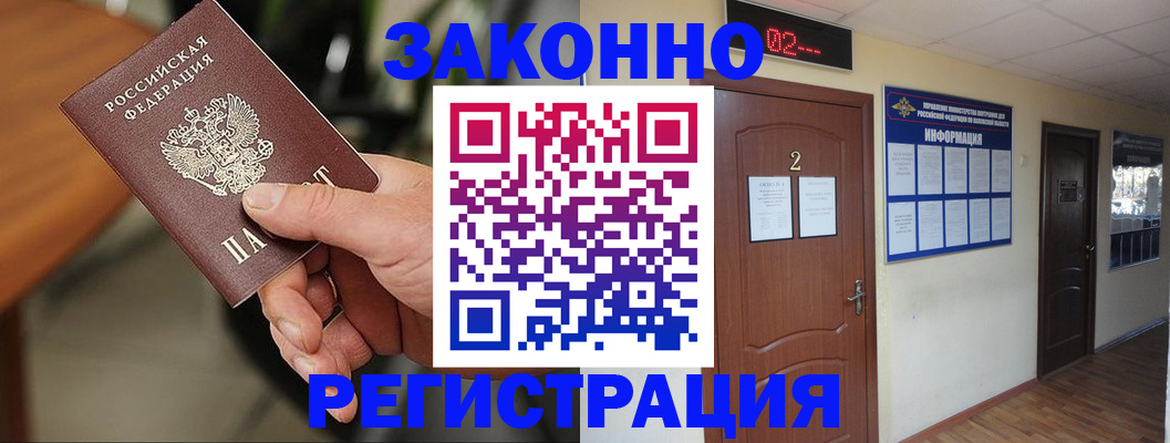 прописка законно в Чувашии