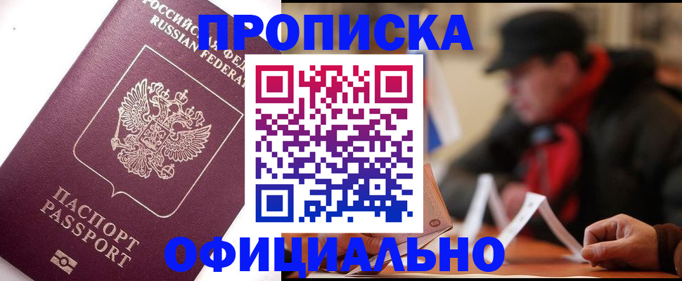 прописка в Чувашии